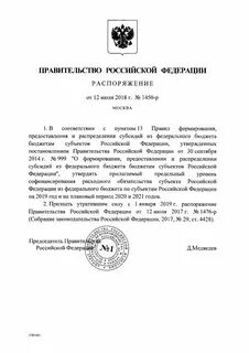 Распоряжение правительства 3095