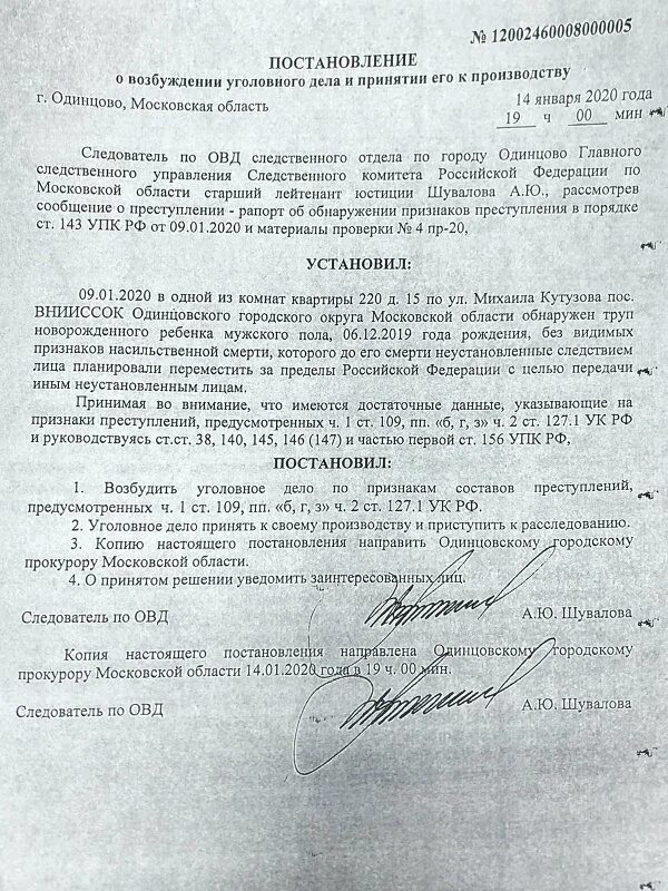 Постановление о возбуждении уголовного дела документ