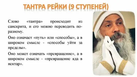 Тантра текст