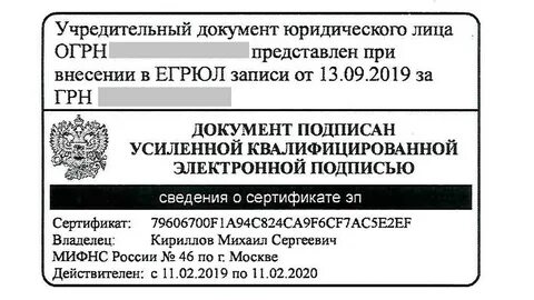 Заверить простой электронной подписью