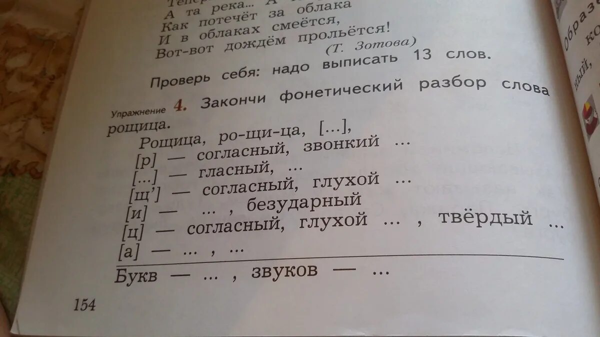 Фонетический разбор слова рощица. Фонетический анализ слова сирень. Сирень фонетический разбор. Рощица фонетический разбор 3 класс.