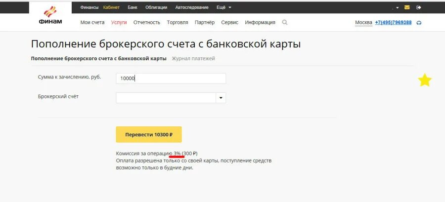 Декларация брокерских счетов. Финам. Интерфейс брокерского счета. Финам счет. Можно ли пополнить брокерский счет долларами.