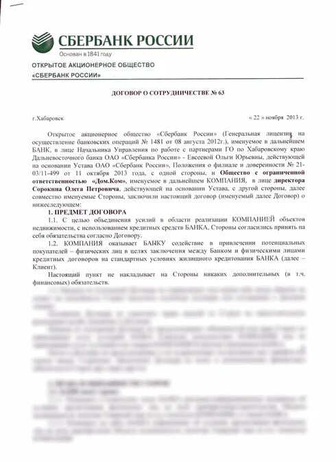 Обязательство сбербанк бланк. Договор банковского счета пример заполнения. Заявление анкета на получение потребительского кредита. Заявление - анкета участника сделки о реструктуризации кредита. Банковская гарантия 44 фз образец.