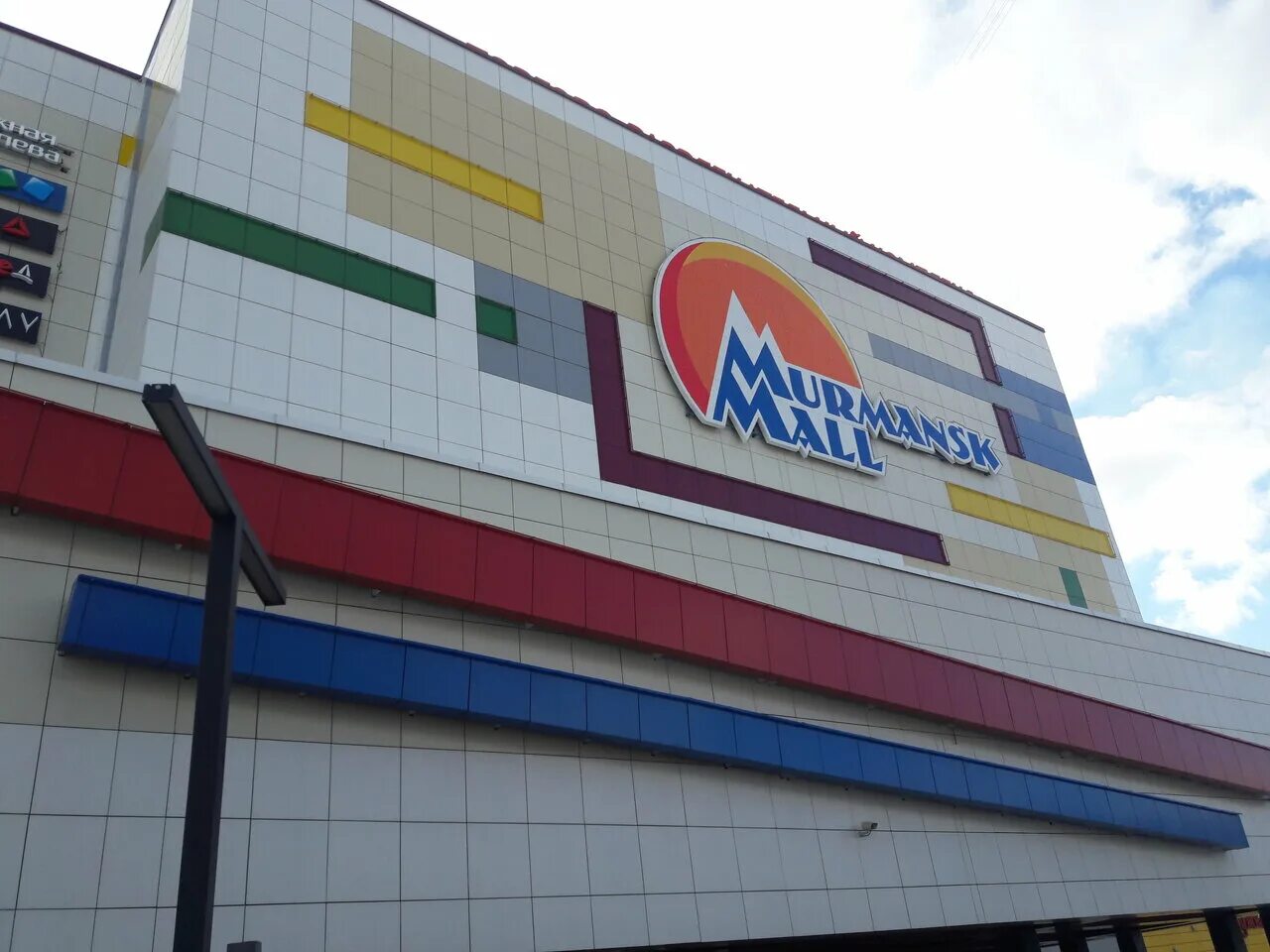 Мурманск молл мурманск. Мурманск молл каталог товаров. Магазин твое мурманск молл. Мурманск молл каталог товаров. Мурманск тц мурманск молл.