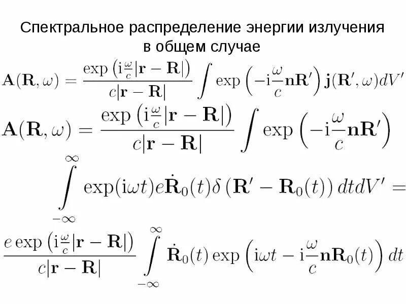 Спектральное распределение. Спектральное распределение излучения. распределение энергии. энергия излучения.