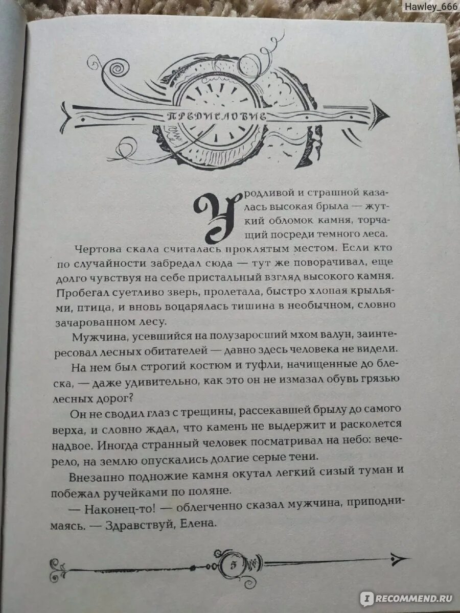 Книга Часодеи часовой ключ. Часодеи часовой ключ оглавление. Часовой ключ читать