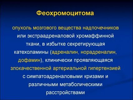 Рак надпочечников симптомы признаки у женщин