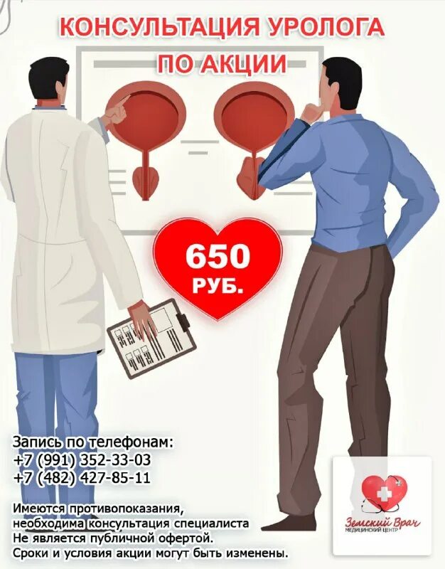 Консультация андролога. Консультация уролога. Бесплатная консультация уролога по телефону. Консультация уролога. Онлайн консультация уролога.