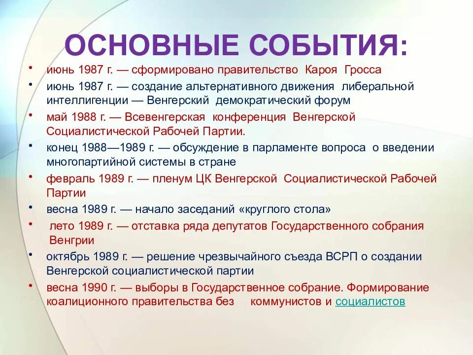 Какие события произошли в 2000. 1987 Событие. Основные события Венгрии. Революция в Венгрии 1919 основные события. 1987 Год события.