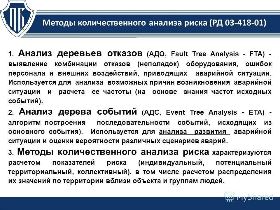 подходы анализа риска. последовательность этапов проведения анализа риска аварий. анализ аварий на объектах. анализ аварий на объектах. анализ риска аварий.