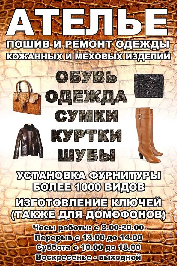 мастерская по ремонту кожаных. отремонтировать сумку. шитье кожаных изделий. галантерейные изделия из кожи. мастерская обуви.