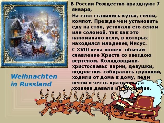 Почему в россии рождество. Когда празднуется Рождество. Почему отмечают Рождество. Когда отмечают Рождество в России. Почему Рождество 7 января.