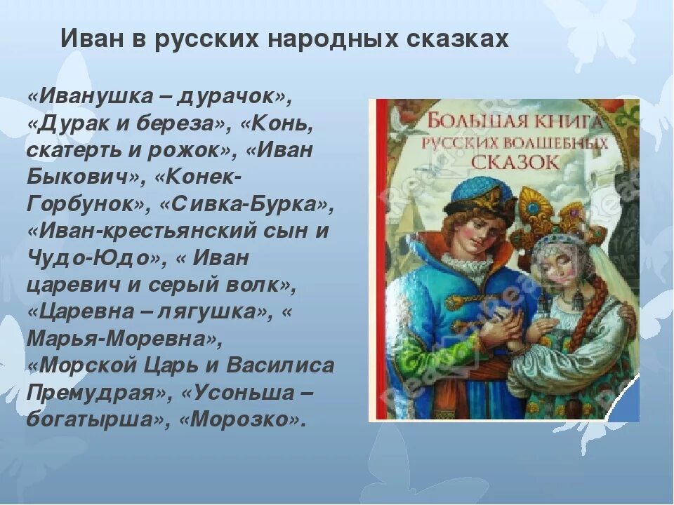 Где дурачок. Сказки про Ивана дурака список. Сказка дурак.