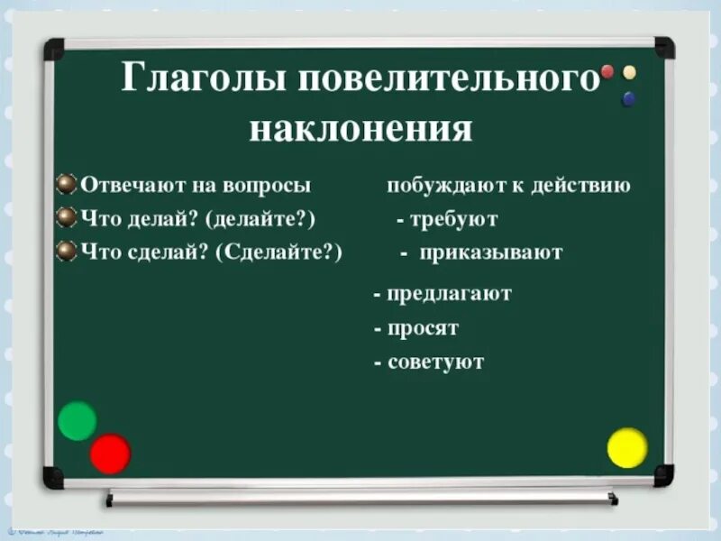 Частица которая служит для образования наклонения глагола. Повелительное наклонение глагола. Наклонение глагола. Формы повелительного наклонения глаголов. Наклонение глагола 6 класс.