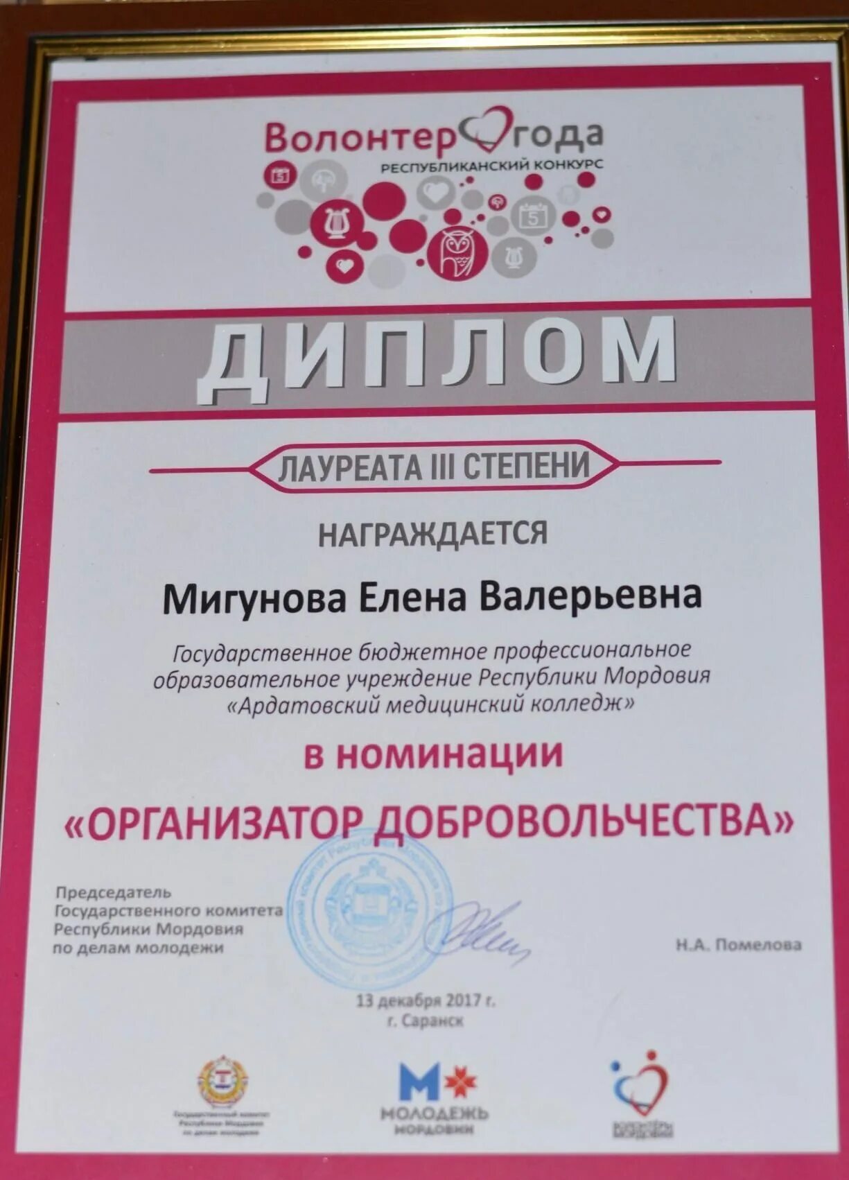 грамота добровольцу. грамота волонтерскому отряду. награждение волонтеров грамота. диплом волонтера. диплом волонтера.