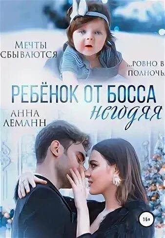 Читать книги наследник для босса