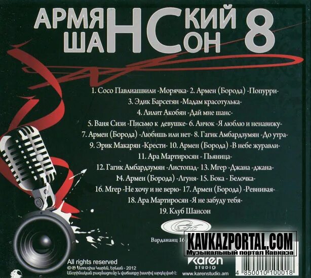 Кавказские певцы шансона. Кавказский шансон 2021. Сборник кавказский шансон. Кавказский шансон 2021. Шансон кавказа.