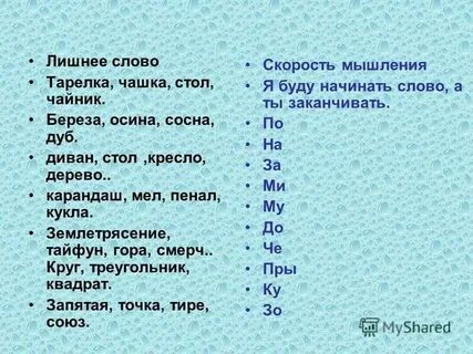 Разобрать слово блюдце