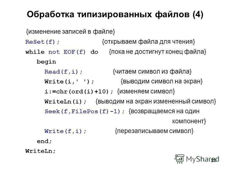Eof while reading packet. While not eof паскаль. Структуры данных паскаль. Файл для проекта. Eof while reading packet.