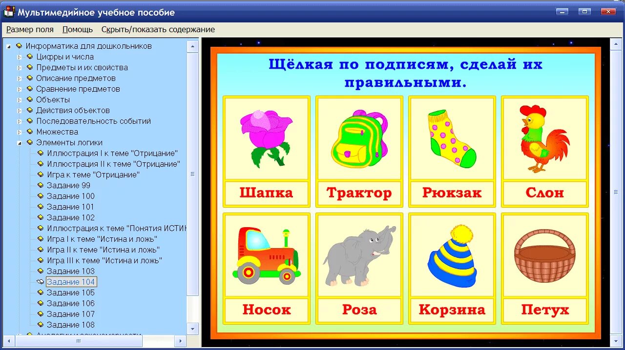 Приложения для развития. Интерактивные задания для детей. Интерактивные задания для дошкольников. Игровая Информатика для дошкольников. Задания по информатике для дошкольников.