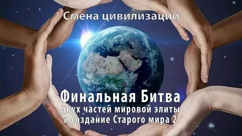 Старше чем мир