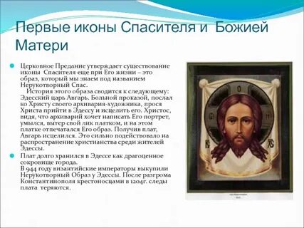 Первый спаситель