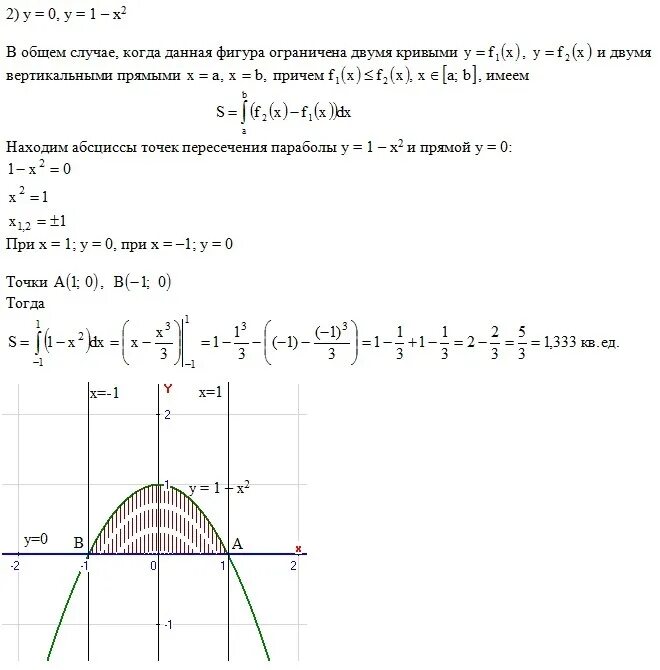 Y 1 2x 2 площадь фигуры