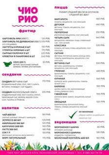 Чио рио яблоновский