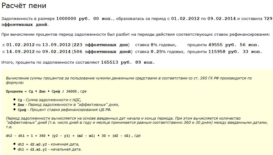 Как прописать пеню. Начисление пени по ставке рефинансирования. Формула пени за просрочку. Пример расчета пени по ставке рефинансирования. Калькулятор неустойки по ставке рефинансирования 1/300.