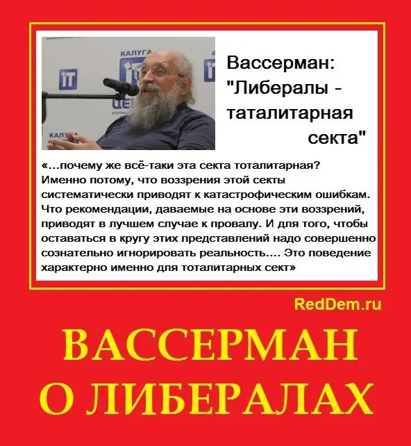 Кто такие либералы в россии. Либералы. Тоталитарная секта либералов. Лозунги либерастов. Либералы приколы.