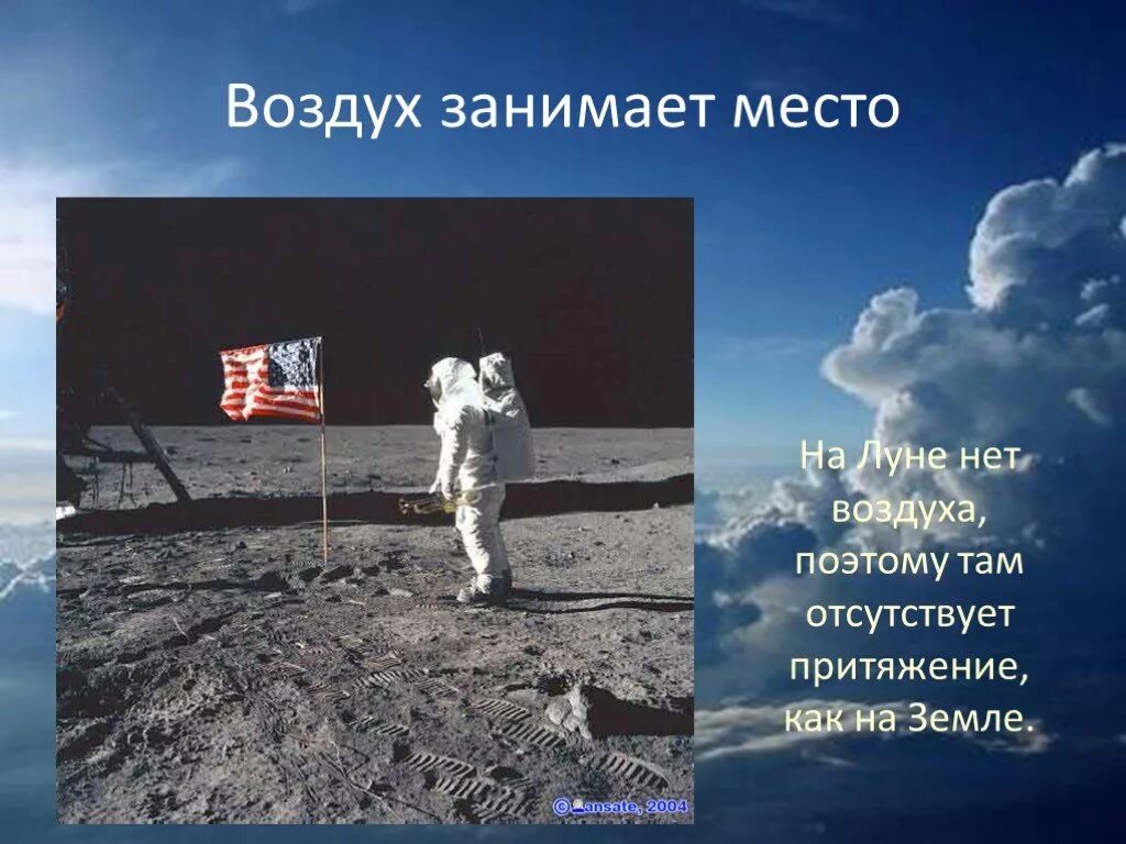 Где нет воздуха. Интересные факты о воздухе. на луне нет воздуха. необычные факты о воздухе. на луне нет воздуха поэтому.