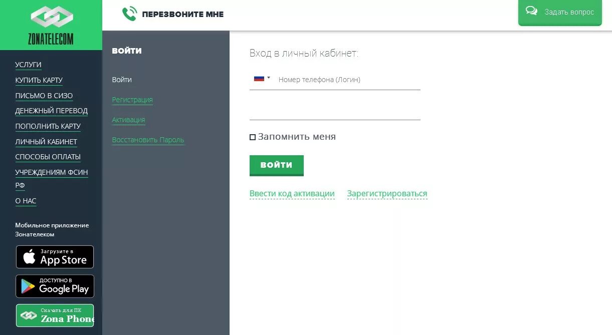 Почему не работает зонателеком. Почему не работает зонателеком