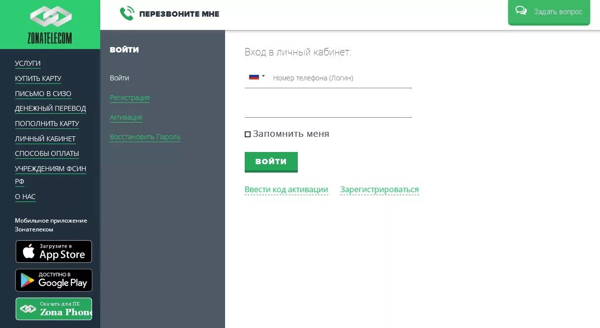 Пополнение карты зона. Код зона Телеком. Зона Телеком личный кабинет. Зонателеком пополнить карту. Карта Зонателеком.