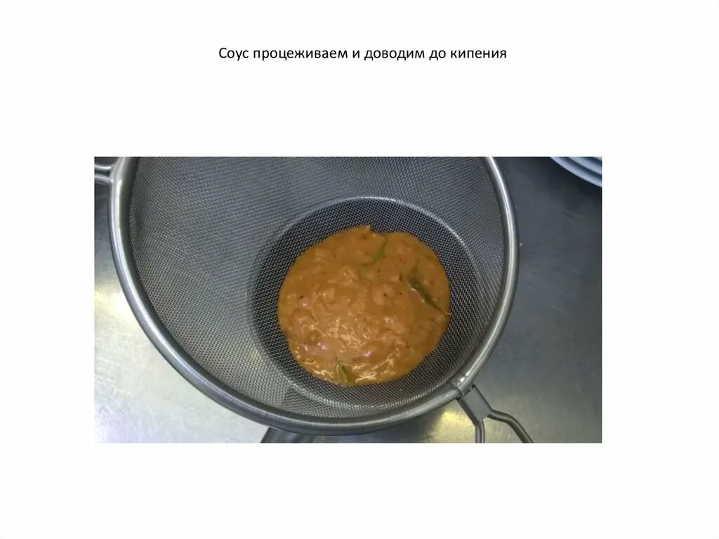 Доводит до кипения за 20 минут. Довести до кипения. Соус доводят до кипения. Процедить бульон и довести до кипения. Доведите соус до кипения.