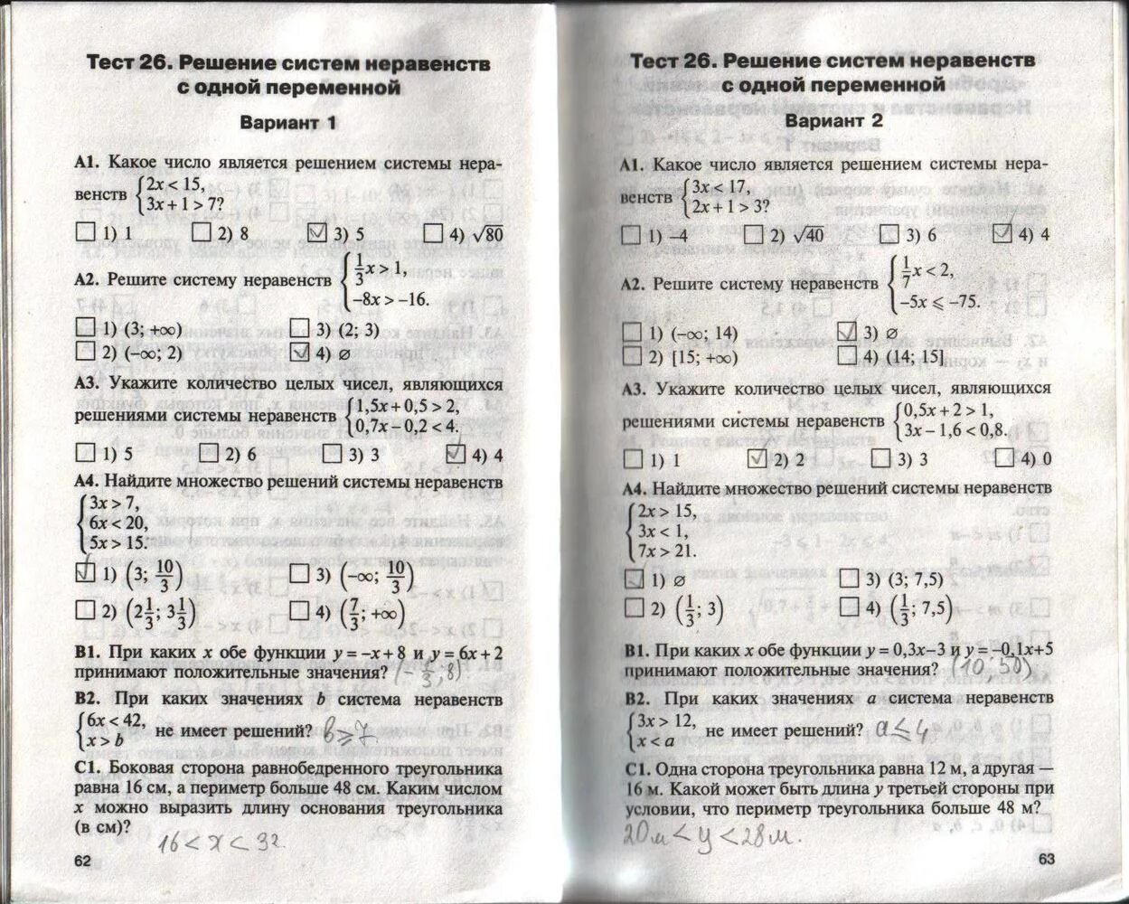 Решебник контрольных работ по алгебре 8 класс. Решебник контрольных работ по алгебре 8 класс