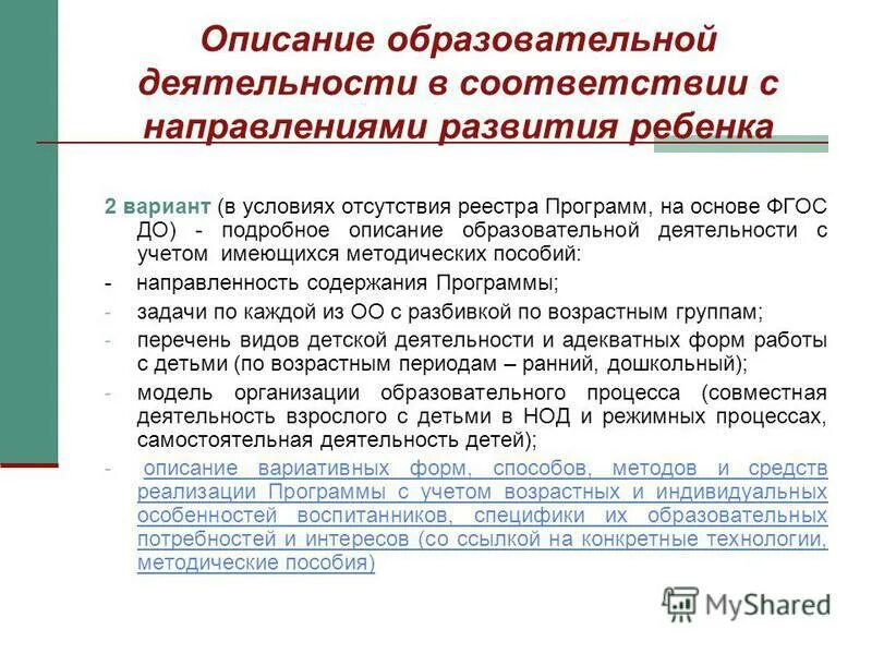 Реестр программ дошкольного образования. Реестр государственных и муниципальных услуг. Реестр образовательных программ. Реестр образовательных программ. Сводный реестр.