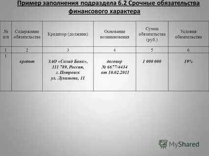 Как заполнить подраздел 2