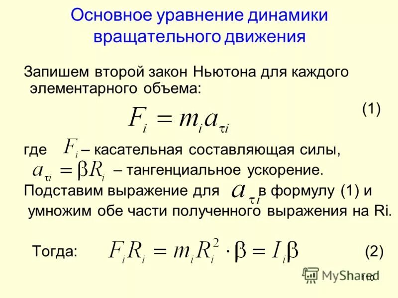Тангенциальная сила. Момент силы относительно оси теоретическая механика. Закон сохранения импульса и момента импульса. Закон сохранения момента импульса выражается формулой:. Радиальная сила формула.