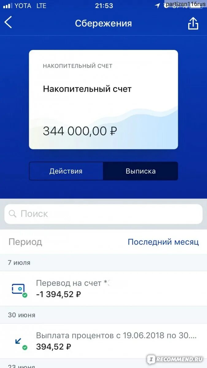 Зарплатный счет втб. Счет ВТБ. Накопительный счет ВТБ. Баланс карты ФТ. Скрин счета ВТБ.