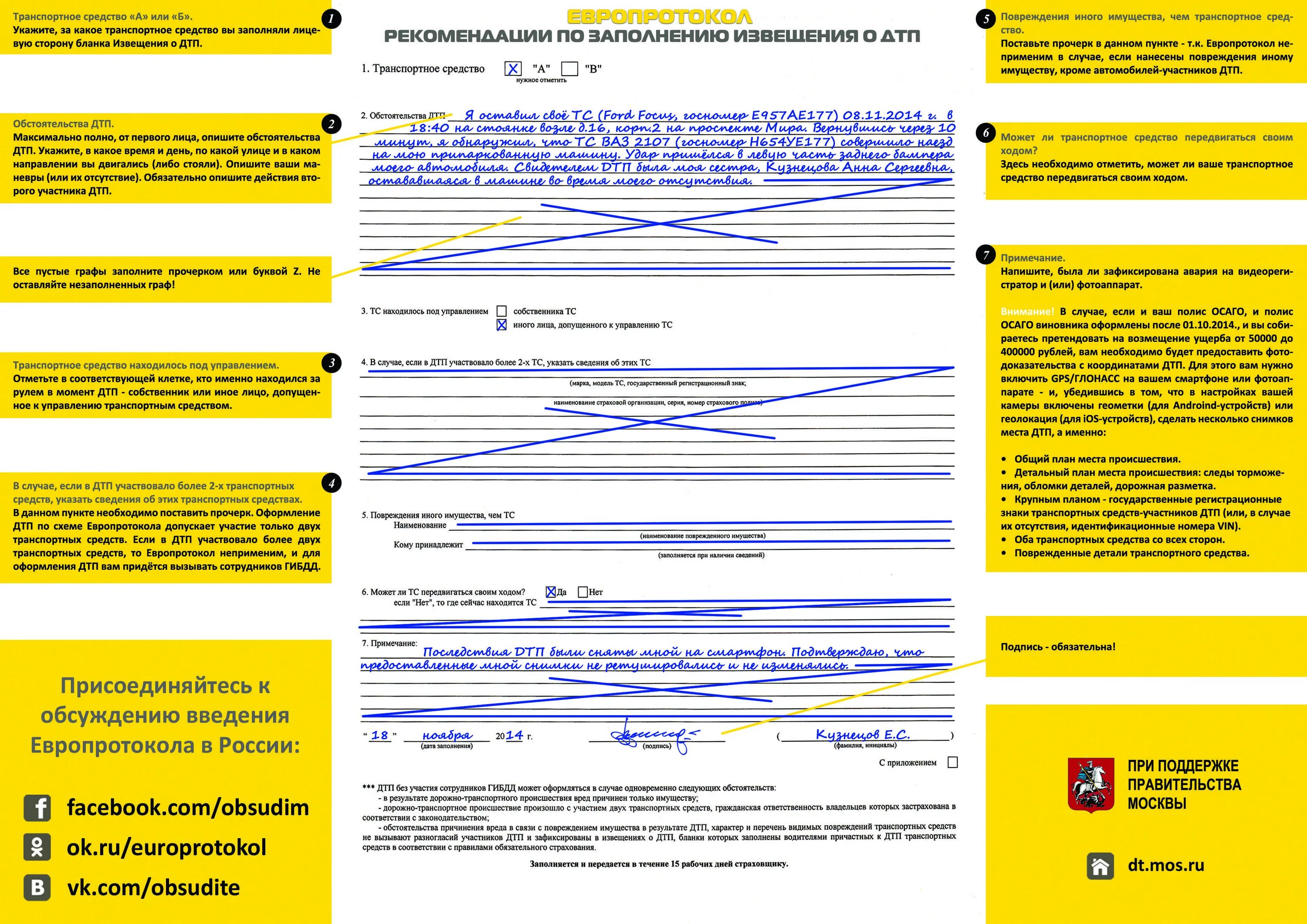 Европротокол образец. Пример заполнения европротокола при дтп 2025. образец заполненного европротокола 2025. евро протоколы при дтп образец заполнения 2025. заполнение европротокола при дтп обратная сторона.
