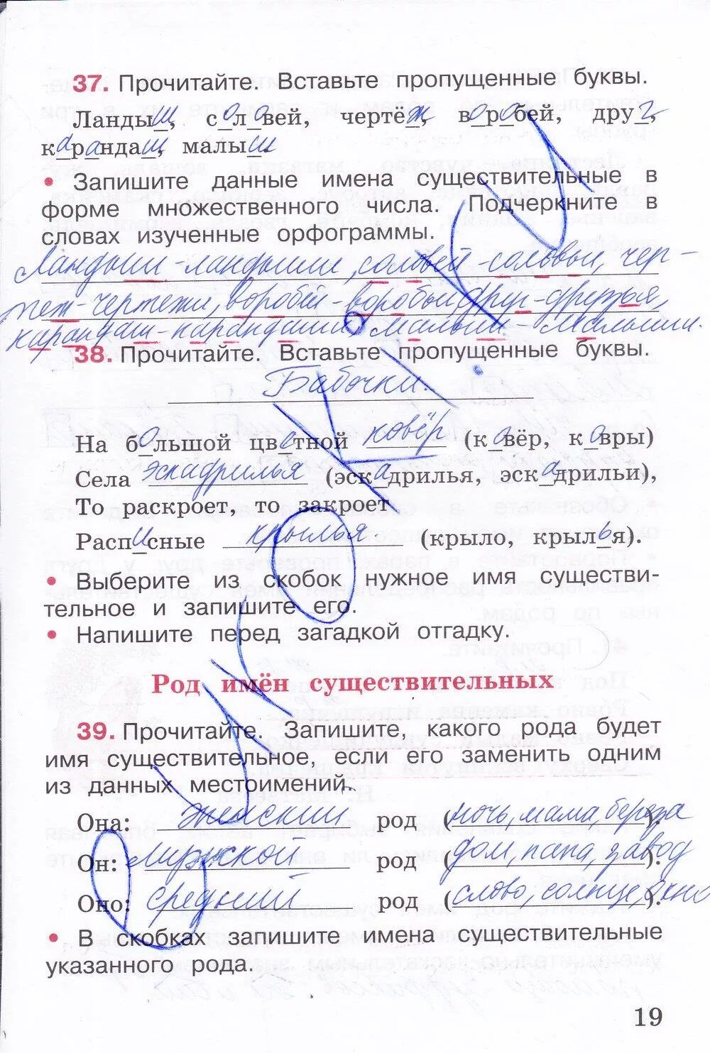 Тпо стр 19. Математика рабочая тетрадь третий класс вторая часть страница 19. Тпо стр 19. Русский язык 1 класс рабочая тетрадь канакина стр 19 задание 3 ответ. Рабочая тетрадь по русскому языку 2 класс стр 19.