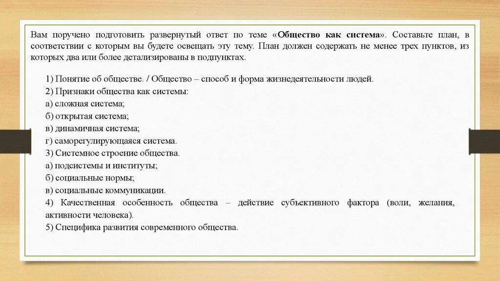 Составьте сложный план общество как система. План составления развернутого ответа. Развернутый план по теме. План общество как система план развёрнутый. Составьте развёрнутый план ответа по те.