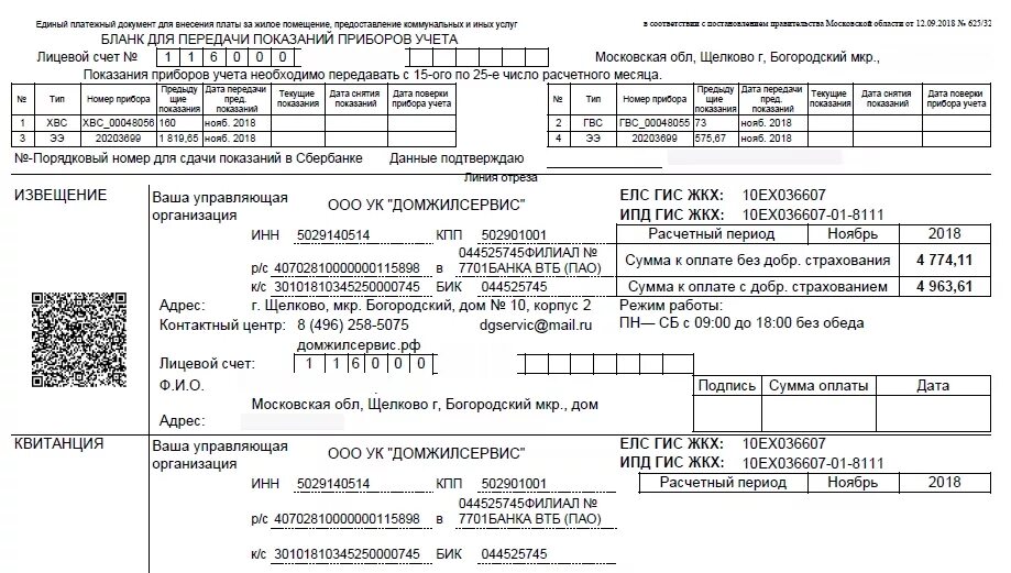 Номер квитанции жкх. Квитанция. Лицевой счёт на квитанции ЖКХ. Где в квитанции единый лицевой счет. Единый лицевой счёт ЖКХ на квитанции.