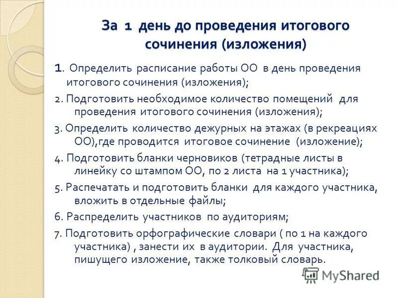 письмо себе в будущее сочинение. напечатанное сочинение. лист для сочинения. сей это устаревшее слово. напечатать сочинение.