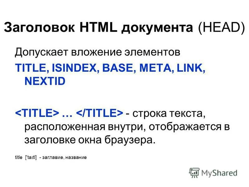 Html название страницы. Заголовок в html. теги заголовков html. типы заголовков в html. заголовок страницы html.