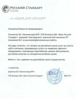 Отзыв перевозчику