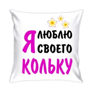 Коля сильно
