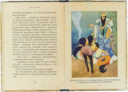 Краткий пересказ принц и принцесса 5 класс
