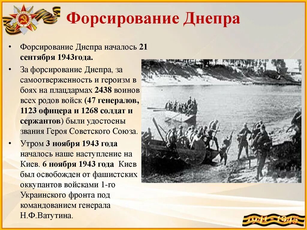 Битва за днепр 1943 полководцы. Форсирование днепра сентябрь 1943. Фон клюге фельдмаршал. Битва за днепр 1943 командующие. Битва за днепр 1943 командующие.