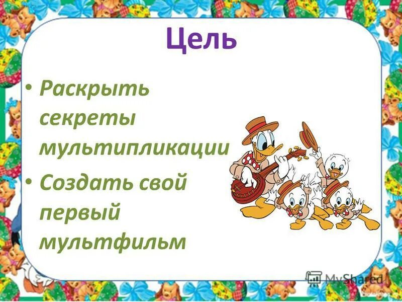 Секреты мультипликации для детей. Секрет анимация. Секреты мультипликации книга. Мультфильмы секреты анимации. Он создал аппарат праксиноскоп,.